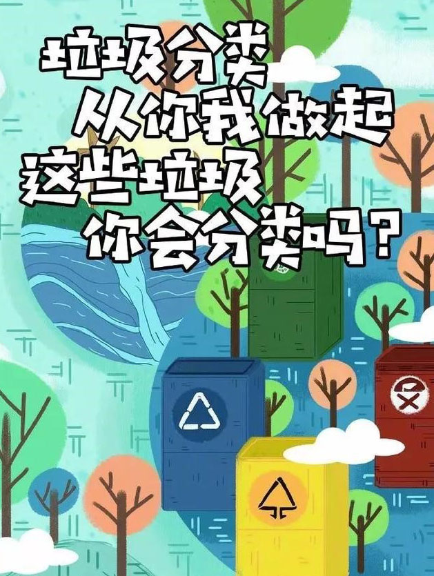 這些垃圾，你會(huì)分類么？