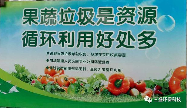 果蔬垃圾如何實(shí)現(xiàn)“資源化、無害化“?