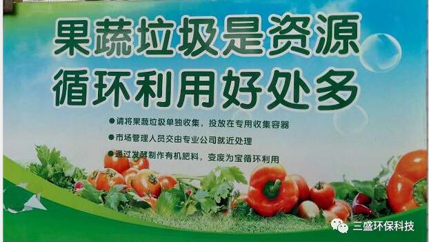 超市食品垃圾、餐廚垃圾和果蔬市場垃圾如何處理?